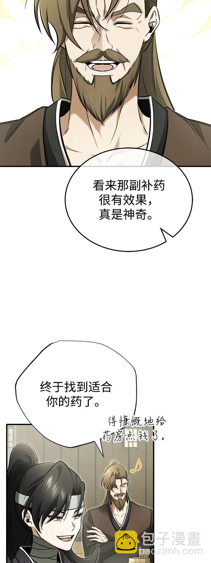 🍲重生者的隐退生活 [第63话] 剑皇的后人 第44页
