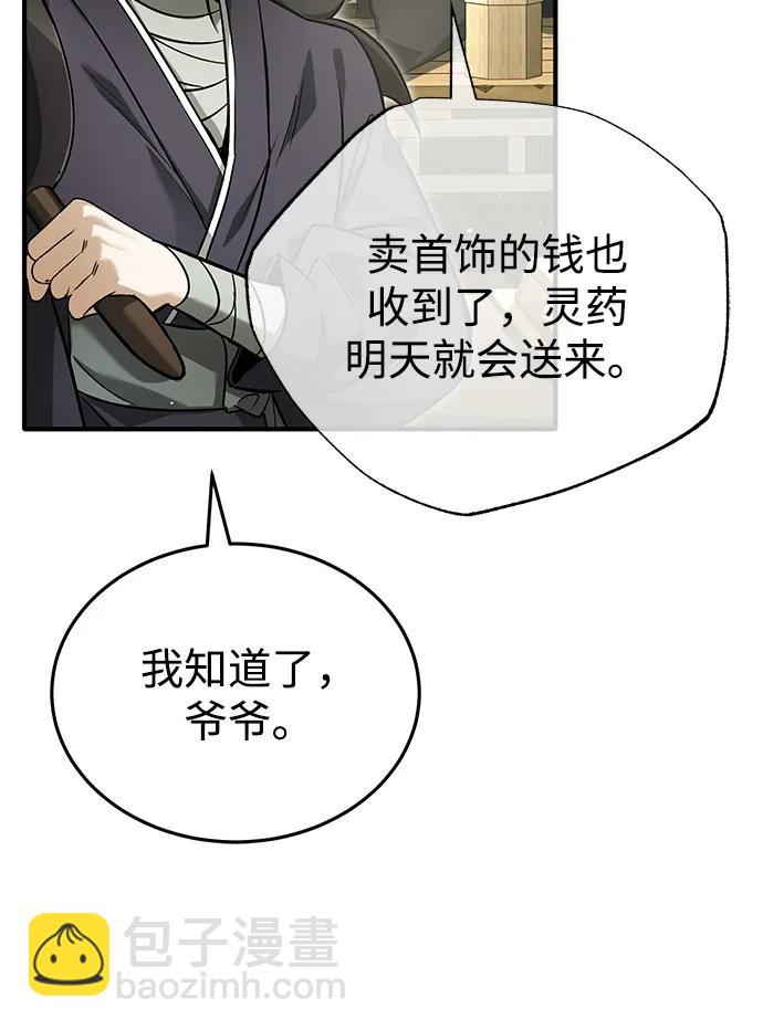 🍲重生者的隐退生活 [第63话] 剑皇的后人 第45页