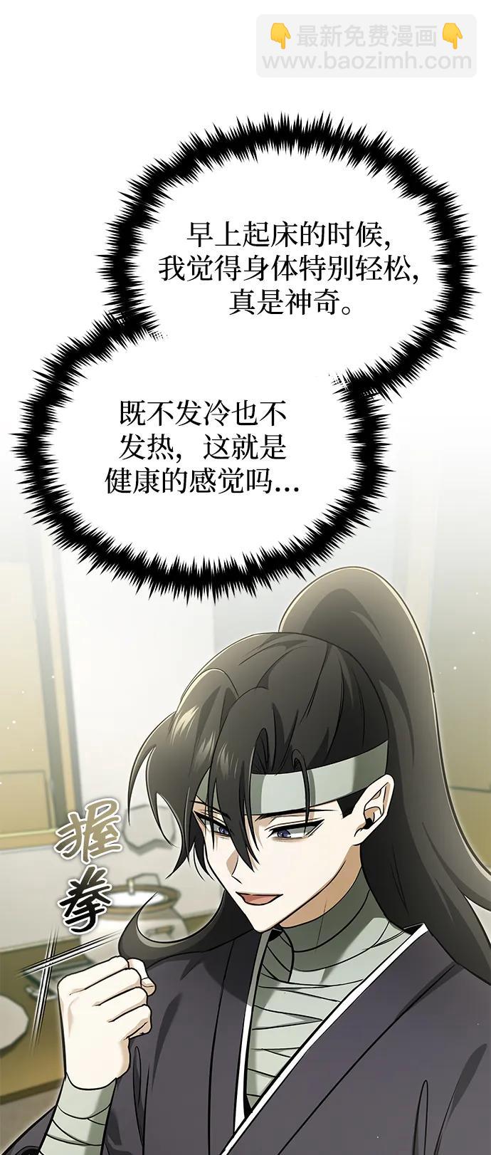 🍲重生者的隐退生活 [第63话] 剑皇的后人 第46页