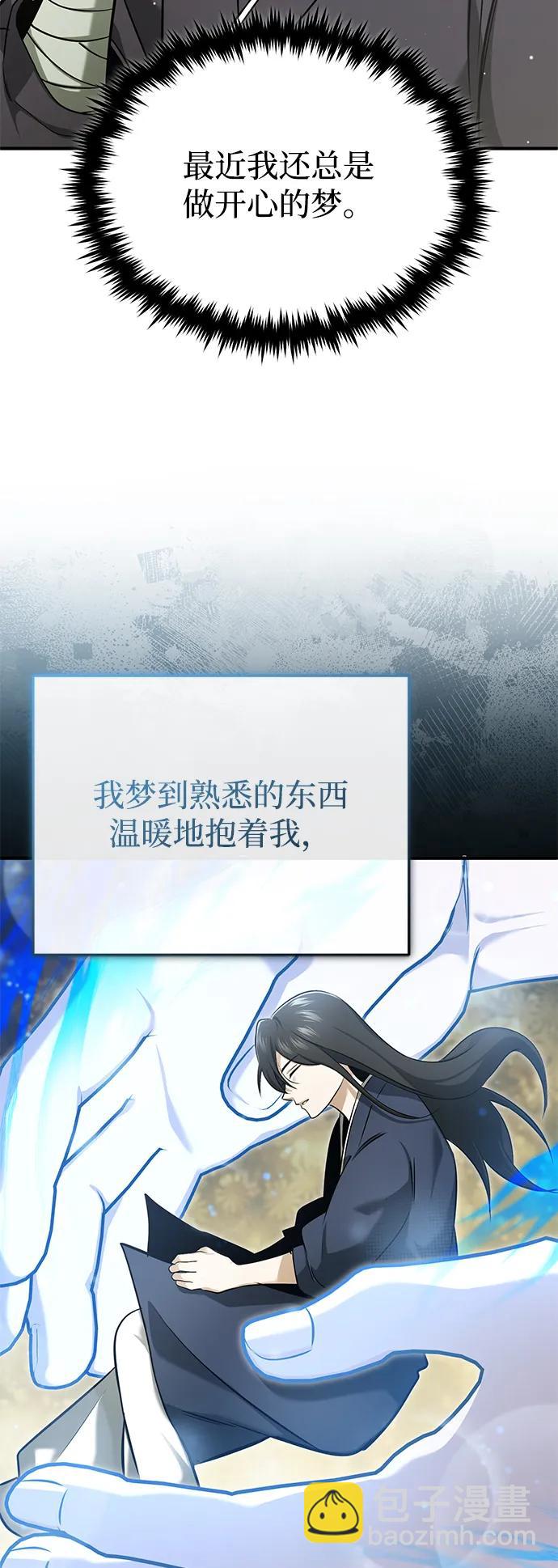 🍲重生者的隐退生活 [第63话] 剑皇的后人 第47页