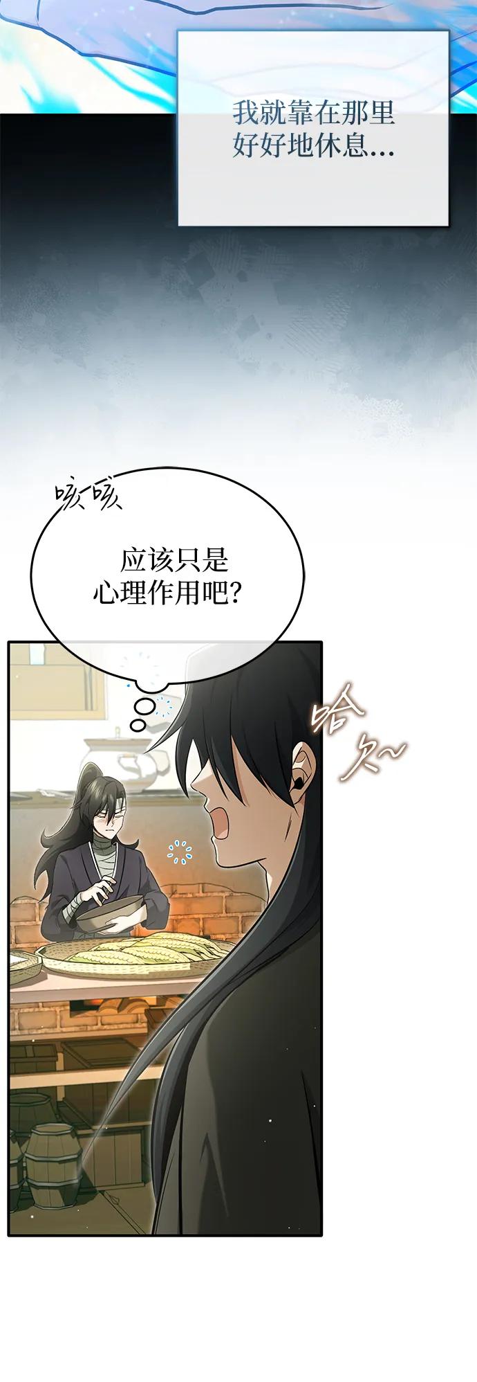 🍲重生者的隐退生活 [第63话] 剑皇的后人 第48页