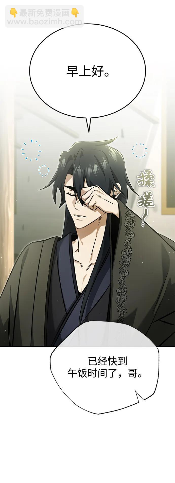 🍲重生者的隐退生活 [第63话] 剑皇的后人 第49页