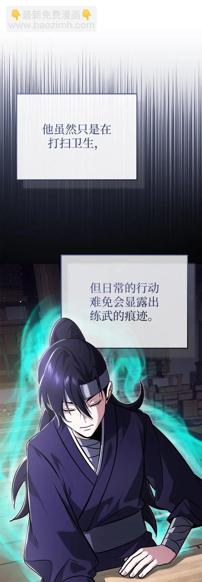 🍲重生者的隐退生活 [第63话] 剑皇的后人 第5页