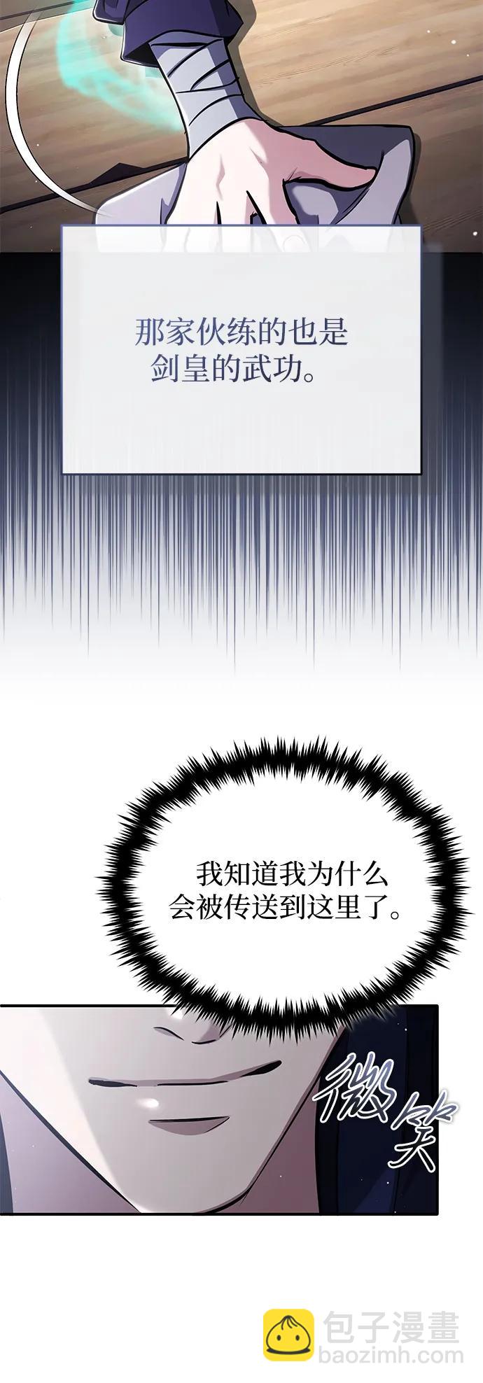 🍲重生者的隐退生活 [第63话] 剑皇的后人 第6页