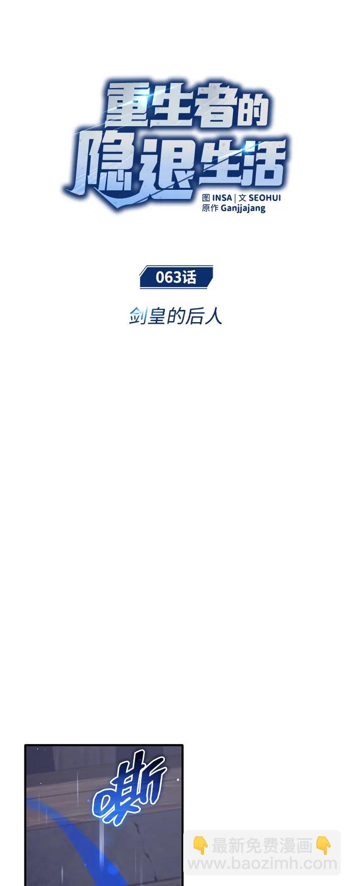 🍲重生者的隐退生活 [第63话] 剑皇的后人 第7页