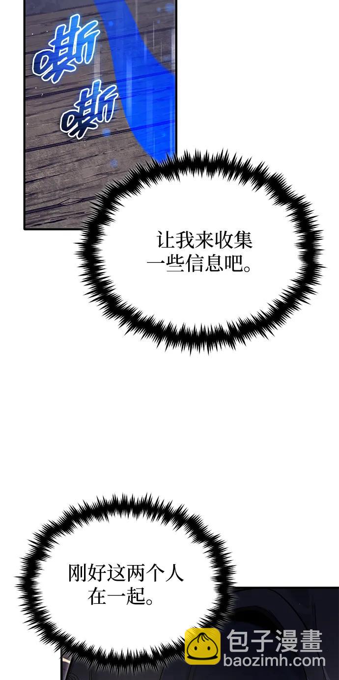 🍲重生者的隐退生活 [第63话] 剑皇的后人 第8页