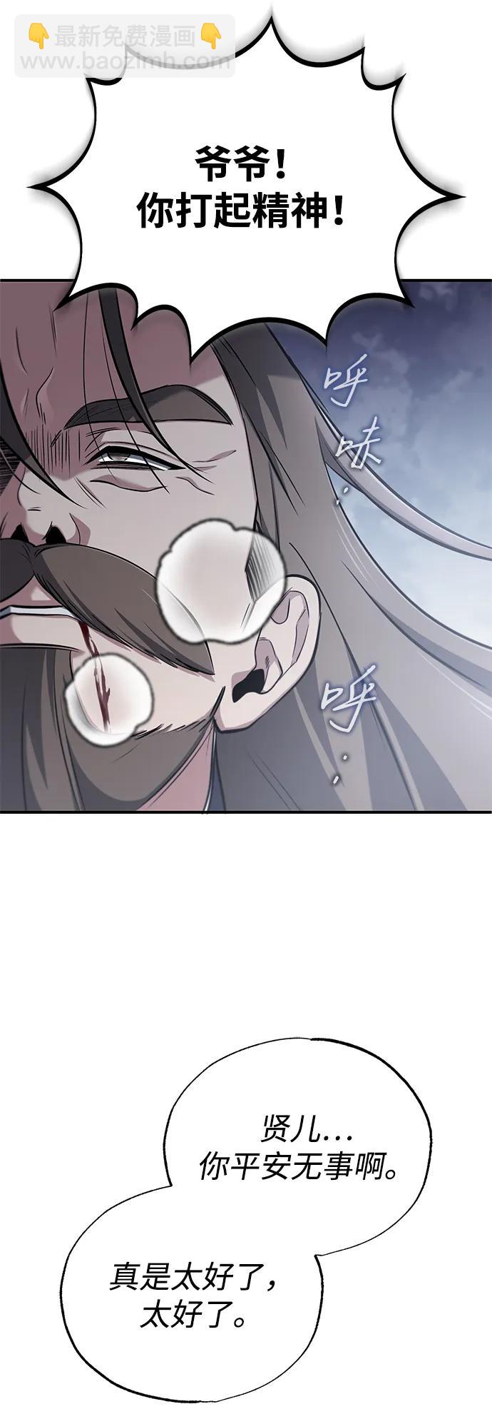 🍲重生者的隐退生活 [第65话] 以剑皇门的身份 第12页
