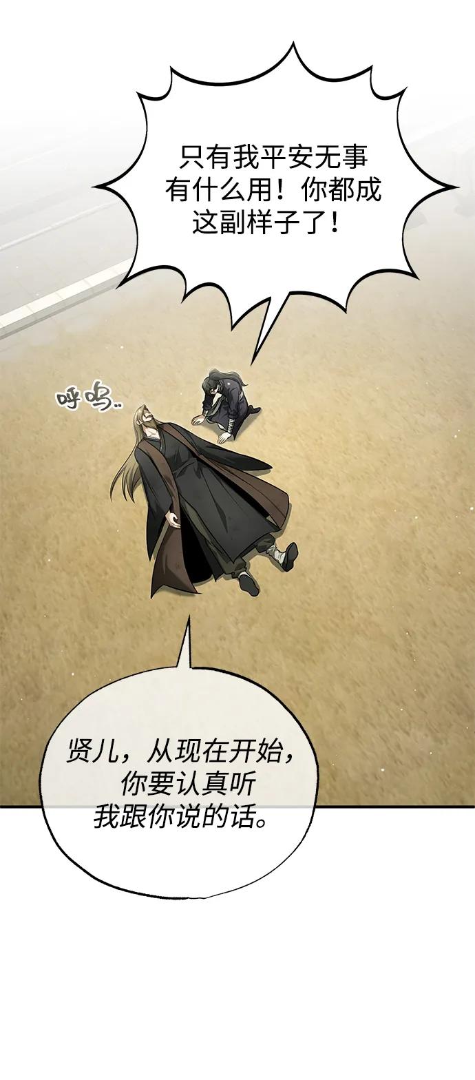🍲重生者的隐退生活 [第65话] 以剑皇门的身份 第13页