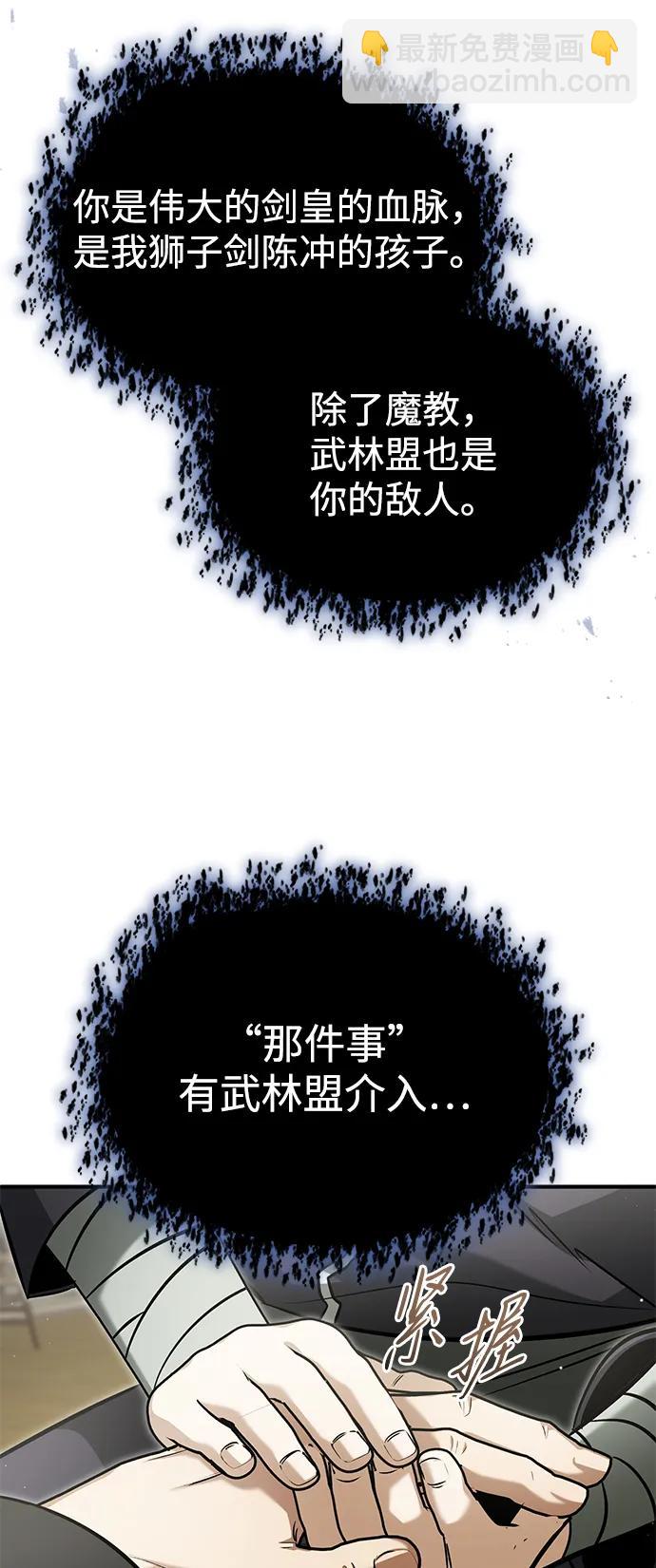 🍲重生者的隐退生活 [第65话] 以剑皇门的身份 第15页