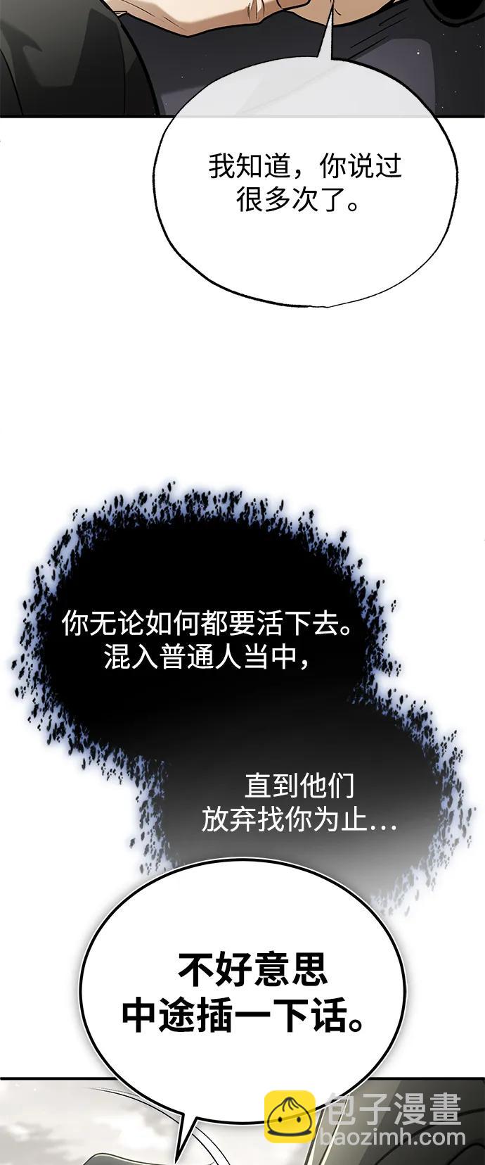 🍲重生者的隐退生活 [第65话] 以剑皇门的身份 第16页