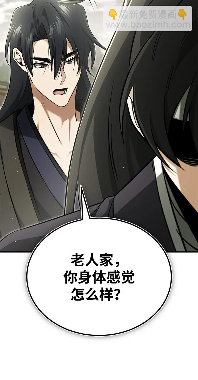 🍲重生者的隐退生活 [第65话] 以剑皇门的身份 第17页