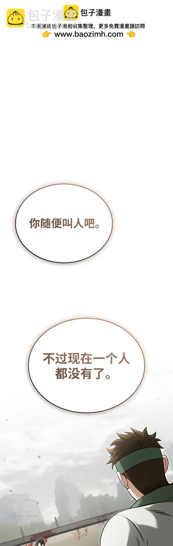 🍲重生者的隐退生活 [第65话] 以剑皇门的身份 第2页
