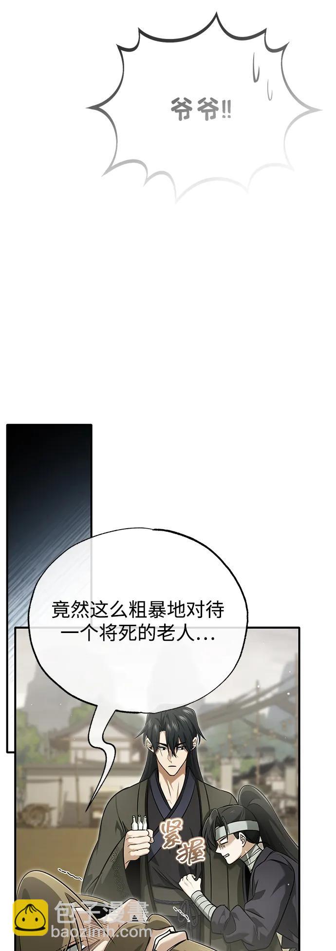 🍲重生者的隐退生活 [第65话] 以剑皇门的身份 第23页