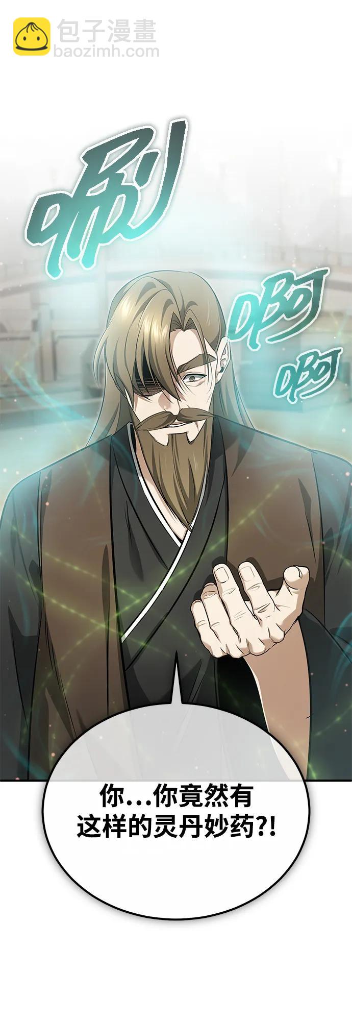 🍲重生者的隐退生活 [第65话] 以剑皇门的身份 第25页