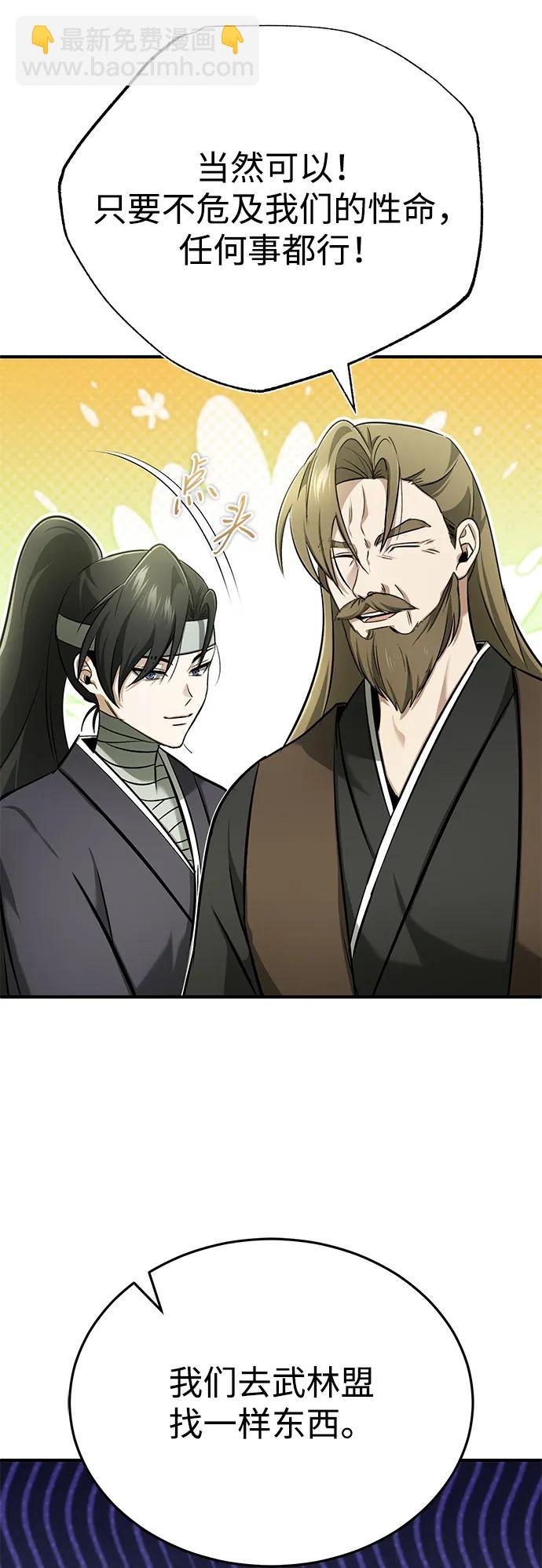 🍲重生者的隐退生活 [第65话] 以剑皇门的身份 第28页