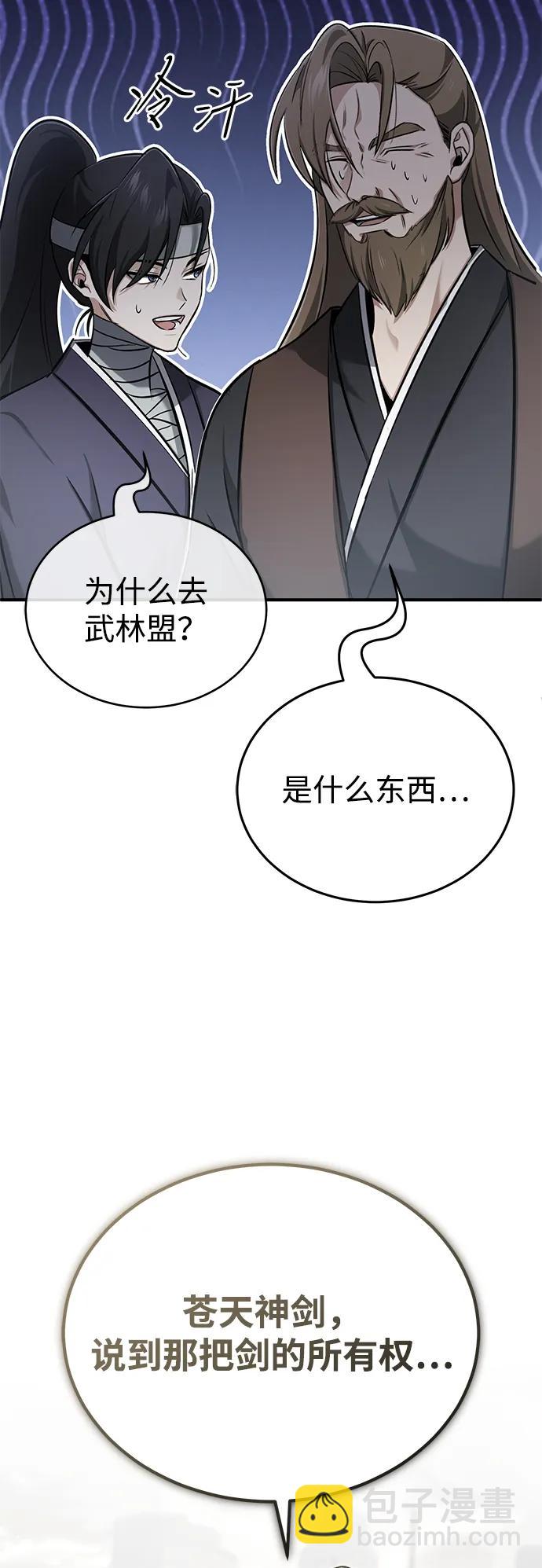🍲重生者的隐退生活 [第65话] 以剑皇门的身份 第29页