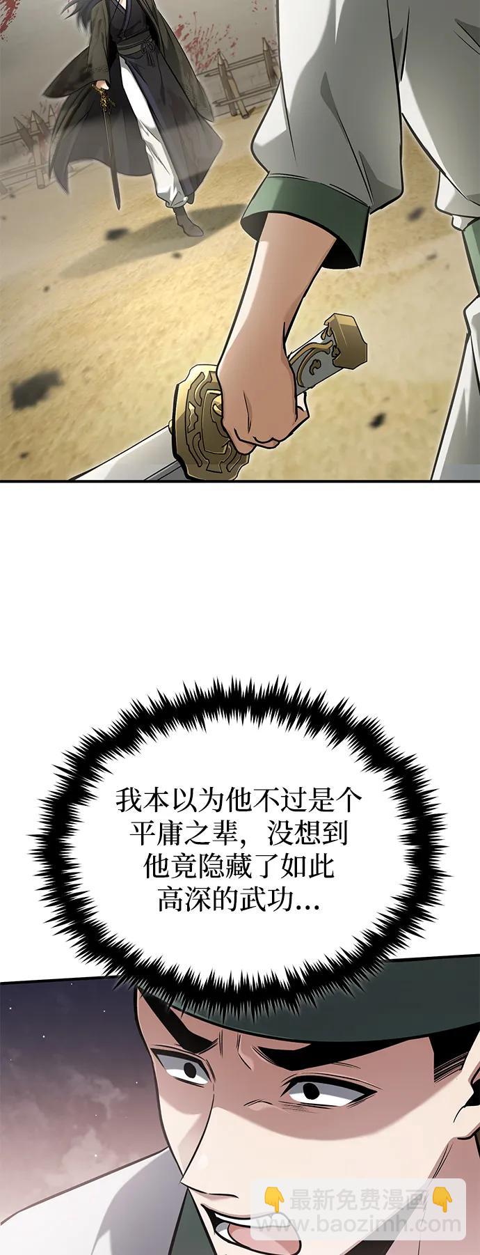 🍲重生者的隐退生活 [第65话] 以剑皇门的身份 第3页