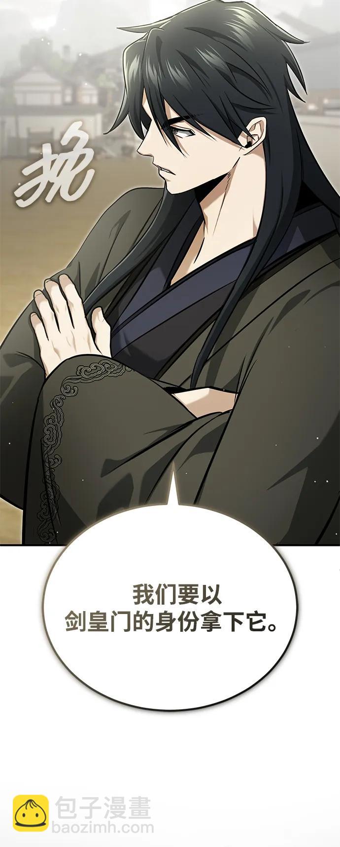 🍲重生者的隐退生活 [第65话] 以剑皇门的身份 第30页