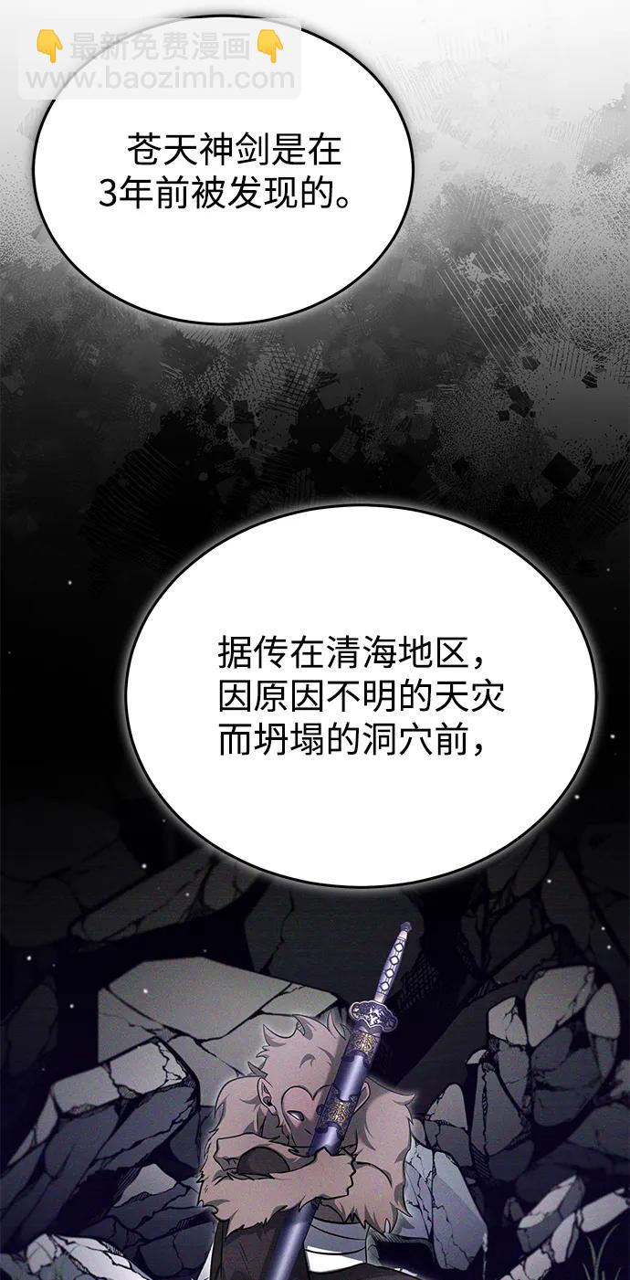 🍲重生者的隐退生活 [第65话] 以剑皇门的身份 第31页