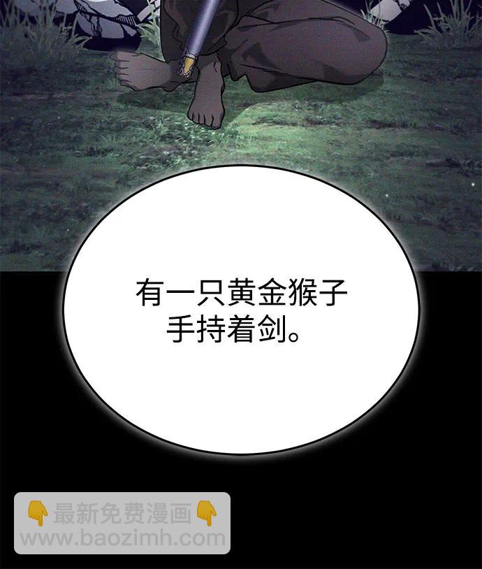 🍲重生者的隐退生活 [第65话] 以剑皇门的身份 第32页