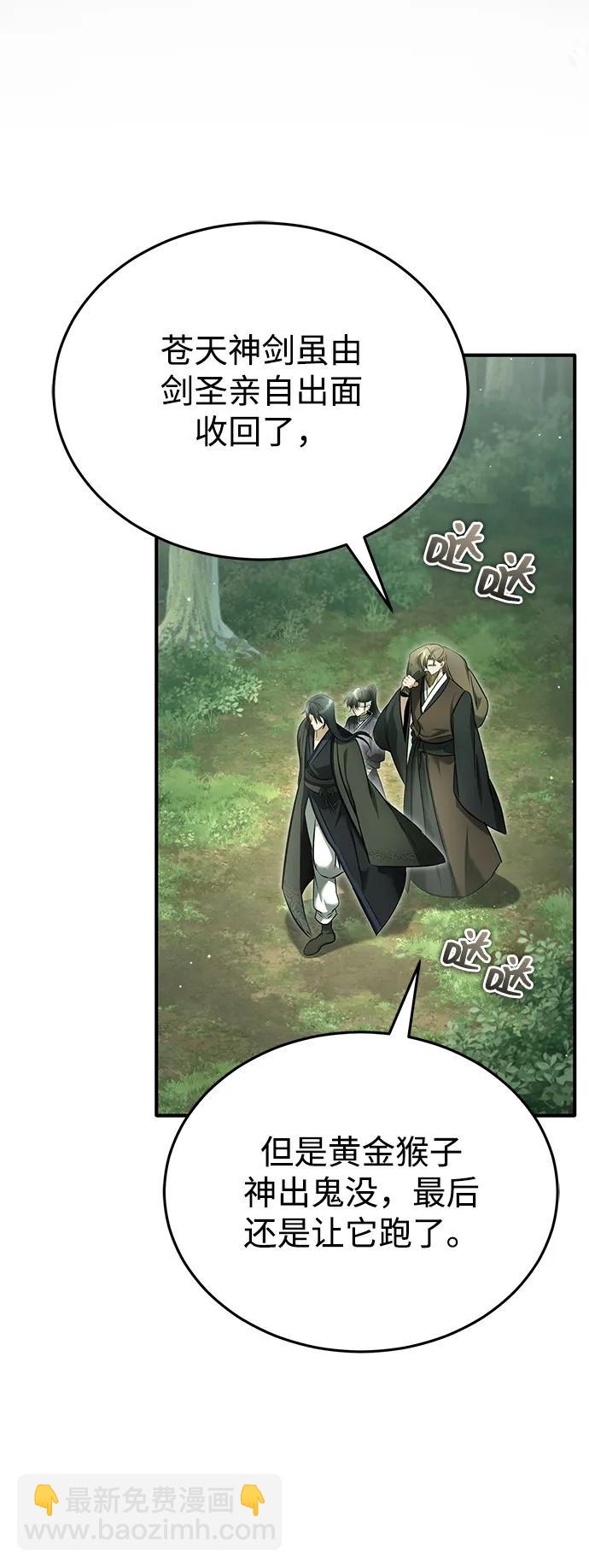 🍲重生者的隐退生活 [第65话] 以剑皇门的身份 第34页