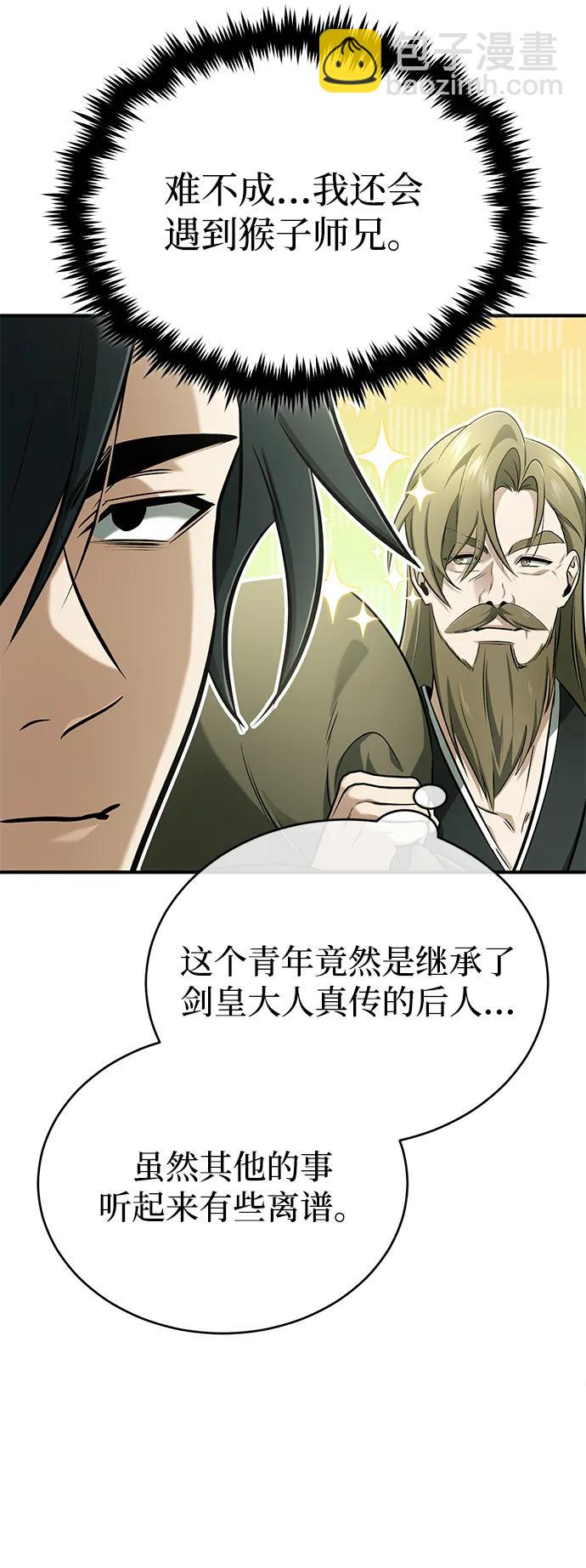 🍲重生者的隐退生活 [第65话] 以剑皇门的身份 第35页