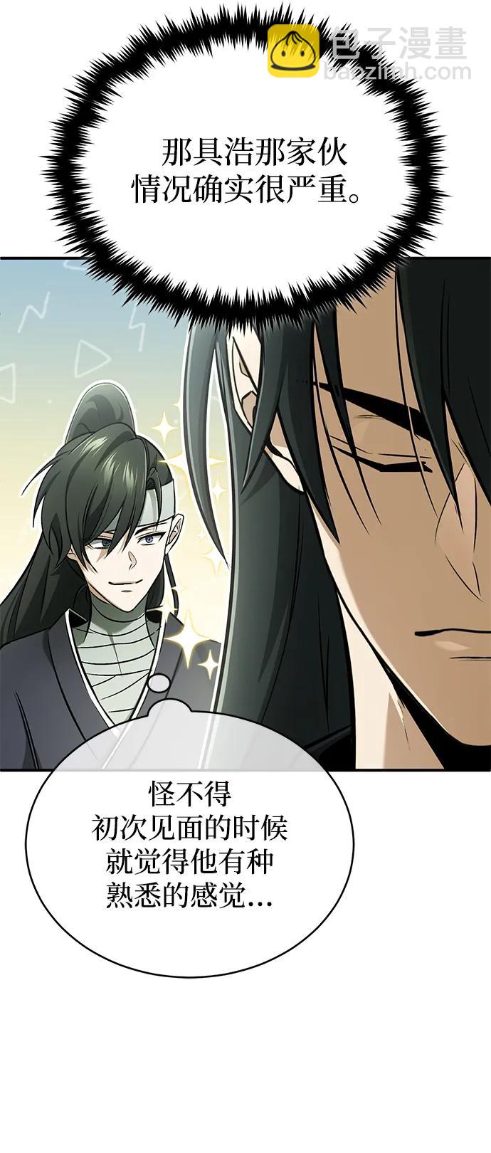 🍲重生者的隐退生活 [第65话] 以剑皇门的身份 第36页