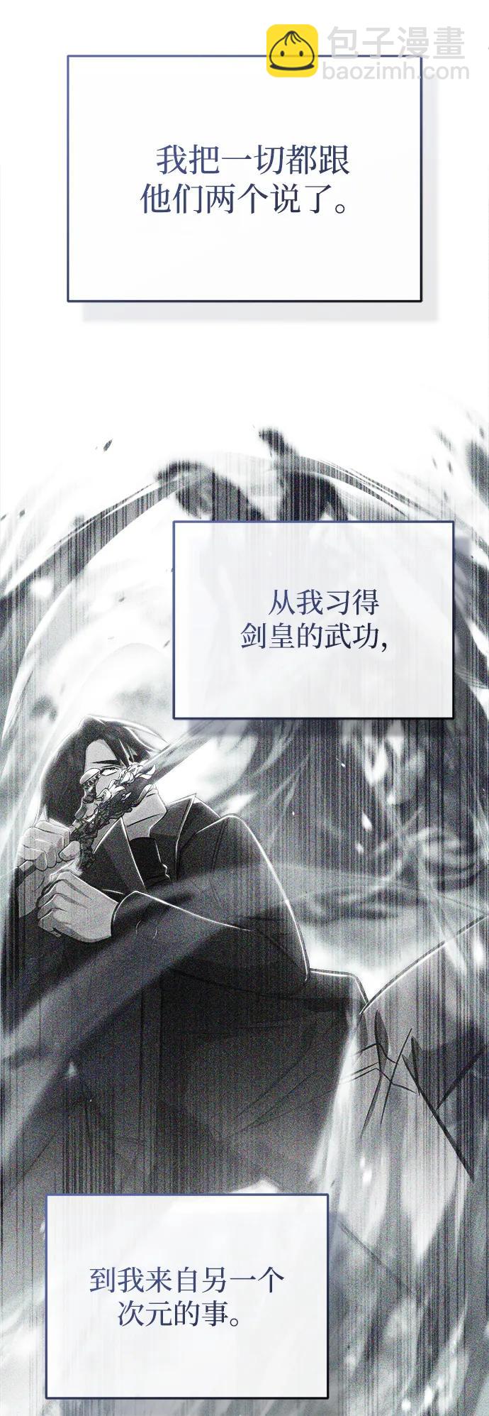 🍲重生者的隐退生活 [第65话] 以剑皇门的身份 第38页