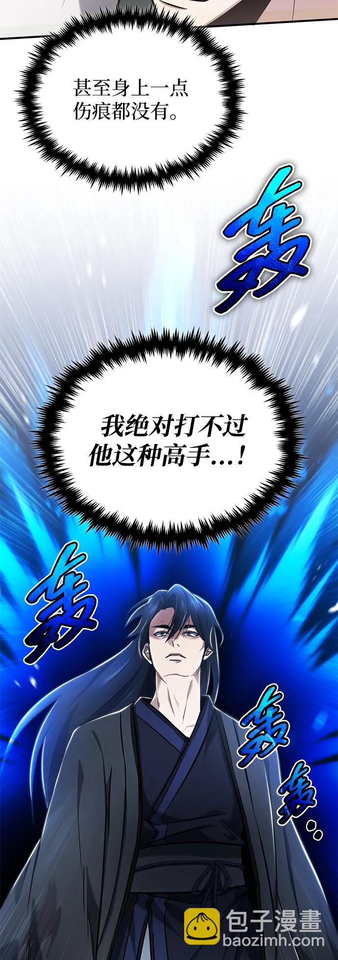 🍲重生者的隐退生活 [第65话] 以剑皇门的身份 第4页