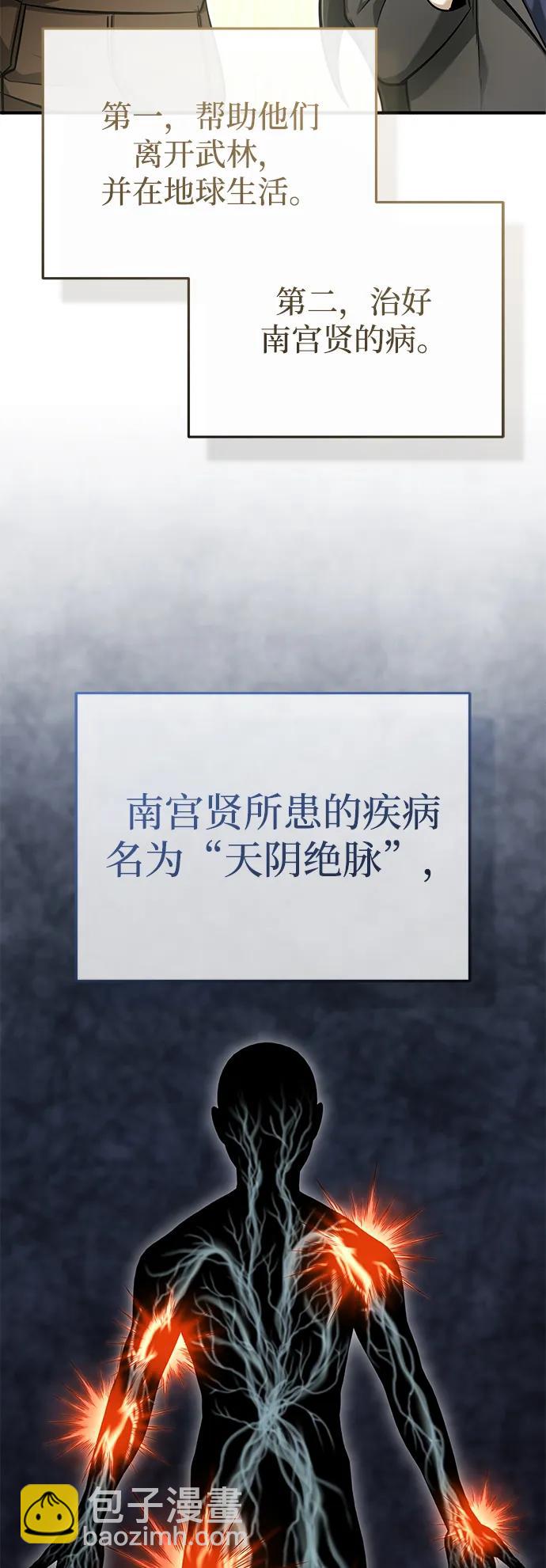🍲重生者的隐退生活 [第65话] 以剑皇门的身份 第42页