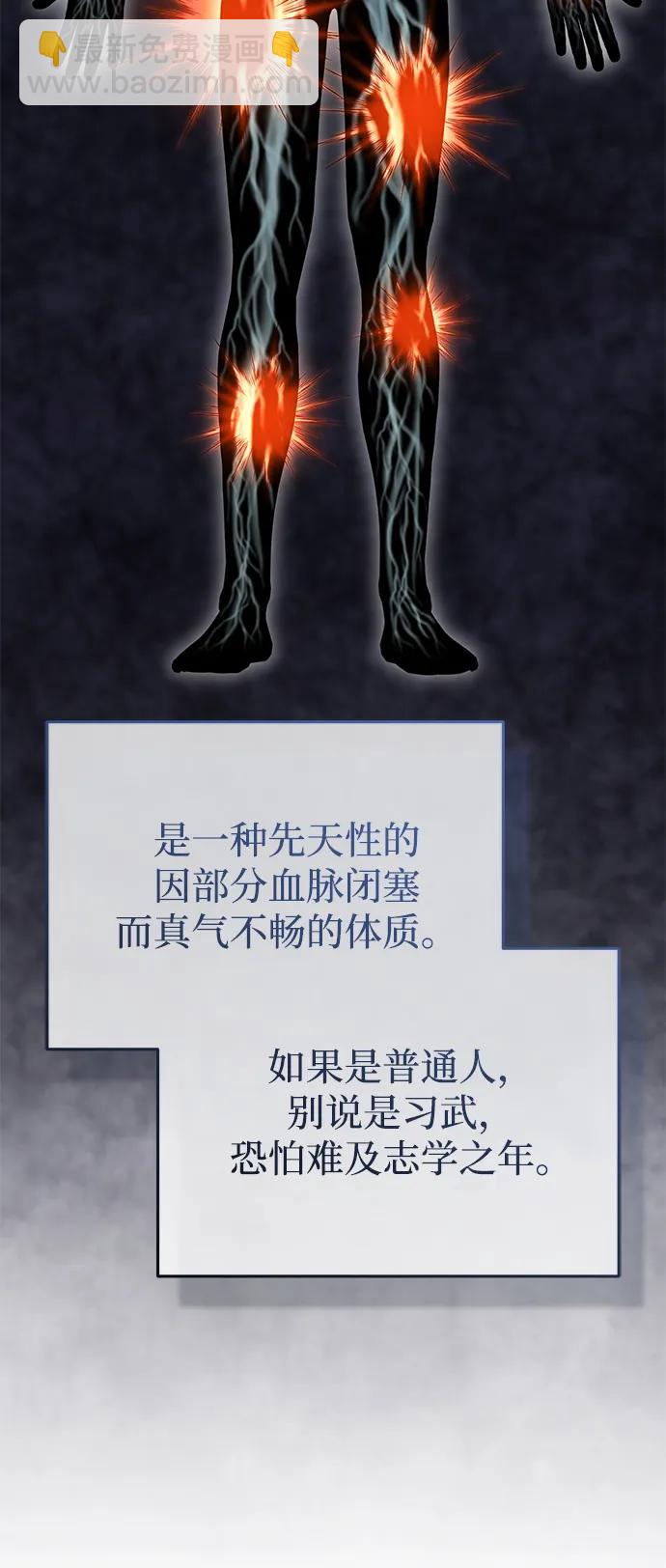 🍲重生者的隐退生活 [第65话] 以剑皇门的身份 第43页