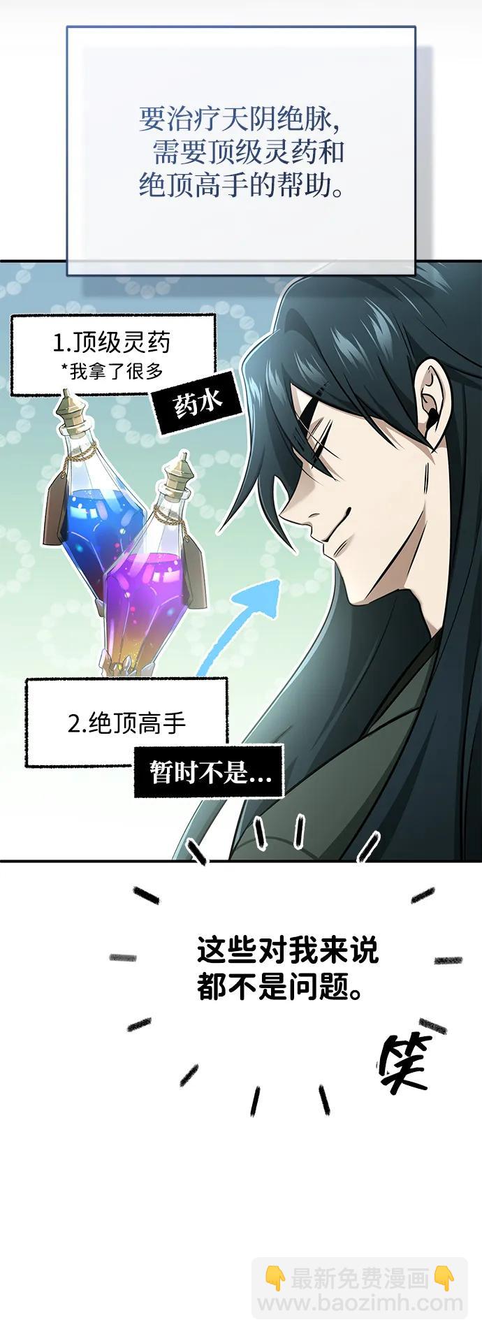 🍲重生者的隐退生活 [第65话] 以剑皇门的身份 第44页
