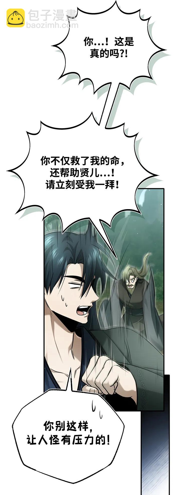 🍲重生者的隐退生活 [第65话] 以剑皇门的身份 第46页