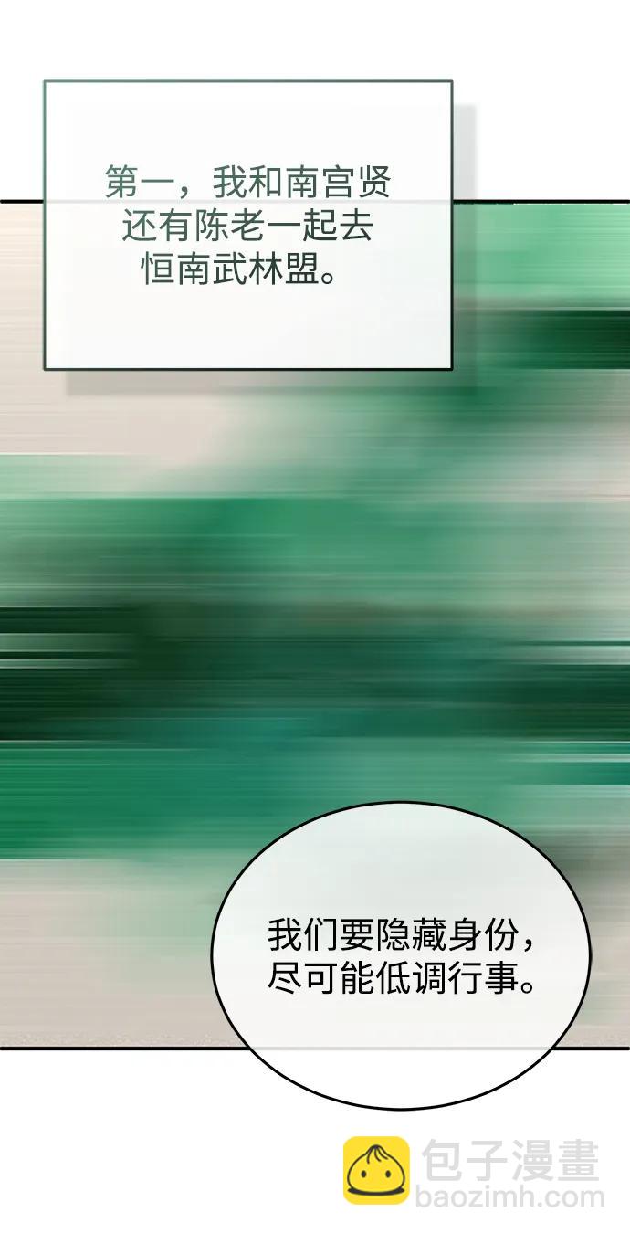 🍲重生者的隐退生活 [第65话] 以剑皇门的身份 第48页
