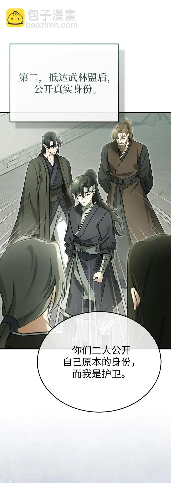 🍲重生者的隐退生活 [第65话] 以剑皇门的身份 第49页