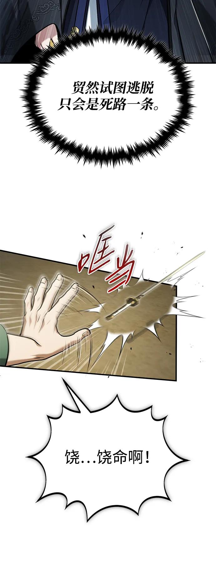 🍲重生者的隐退生活 [第65话] 以剑皇门的身份 第5页