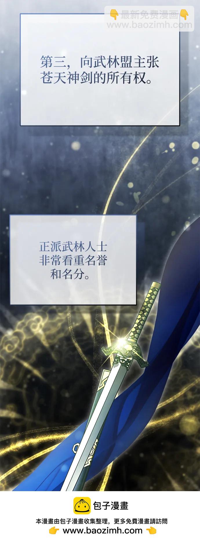 🍲重生者的隐退生活 [第65话] 以剑皇门的身份 第50页
