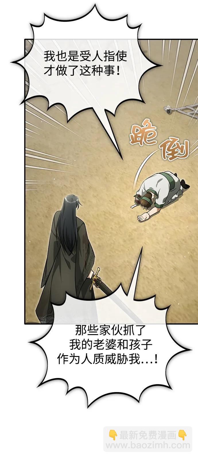 🍲重生者的隐退生活 [第65话] 以剑皇门的身份 第6页
