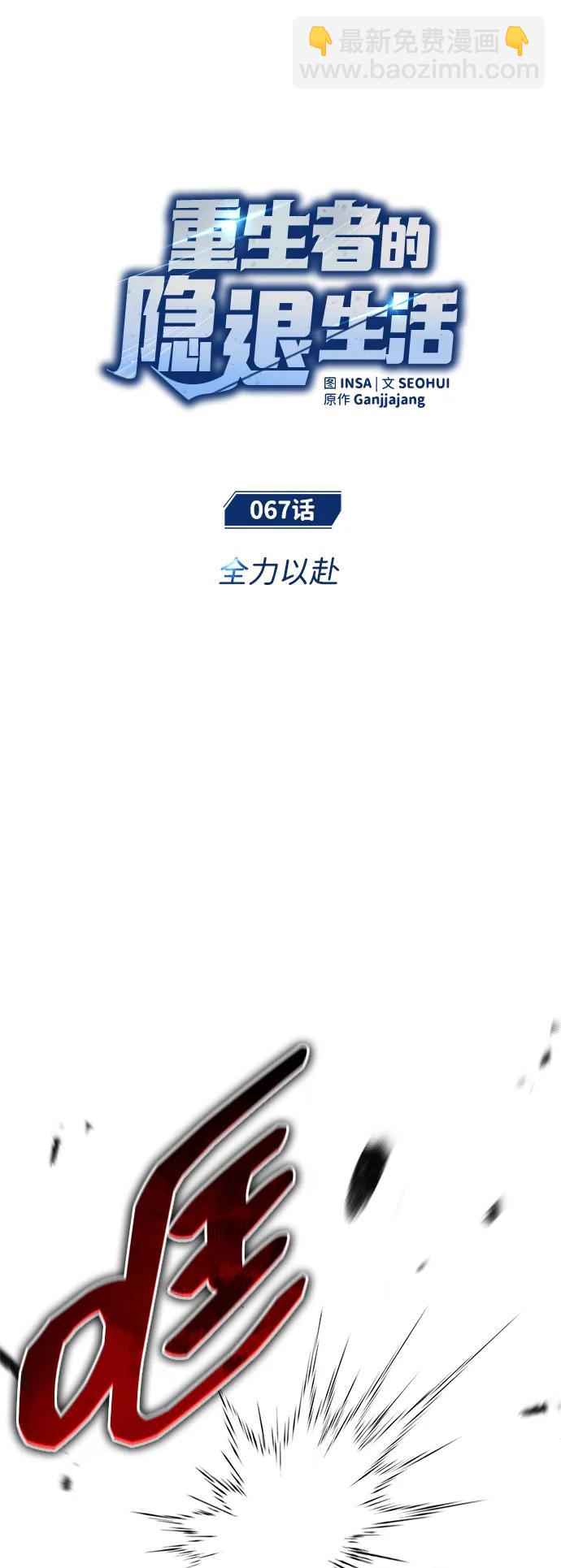 🍲重生者的隐退生活 [第67话] 全力以赴 第10页
