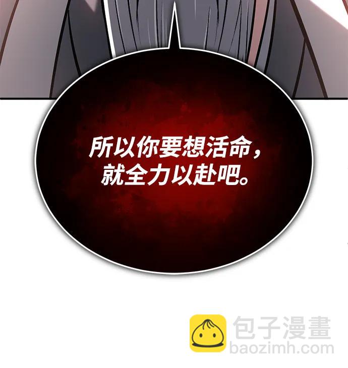 🍲重生者的隐退生活 [第67话] 全力以赴 第22页