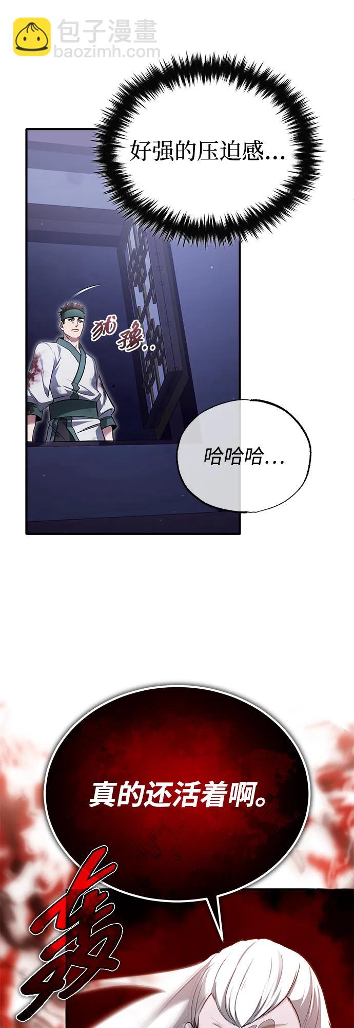 🍲重生者的隐退生活 [第67话] 全力以赴 第3页