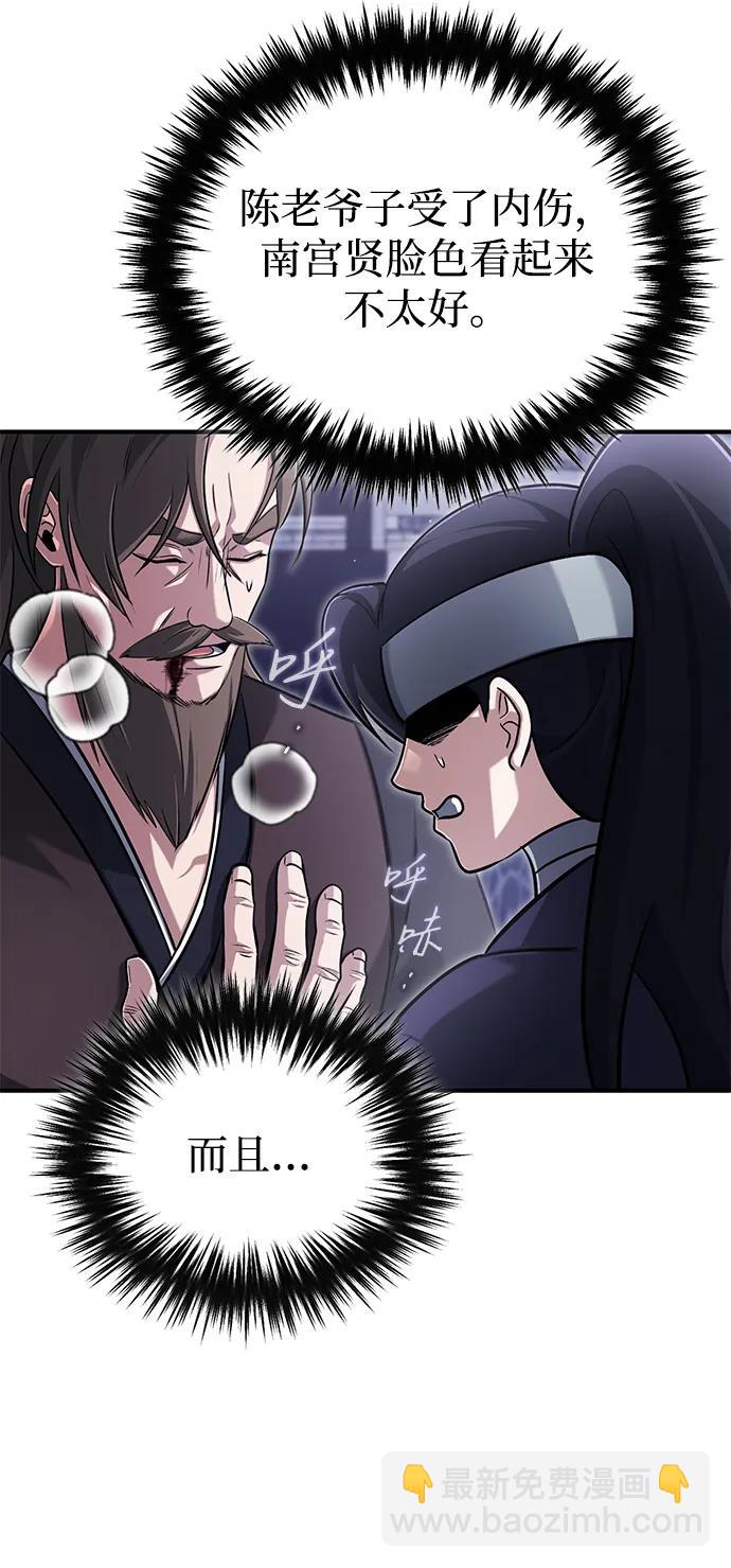 🍲重生者的隐退生活 [第67话] 全力以赴 第39页