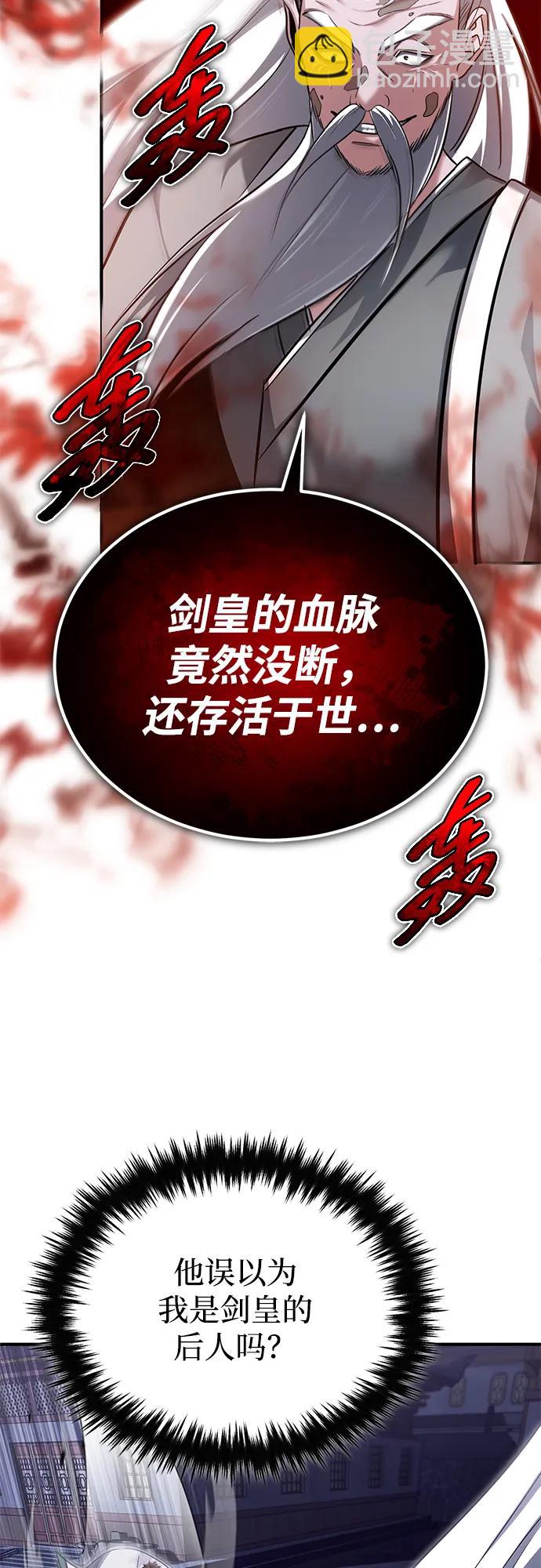 🍲重生者的隐退生活 [第67话] 全力以赴 第4页