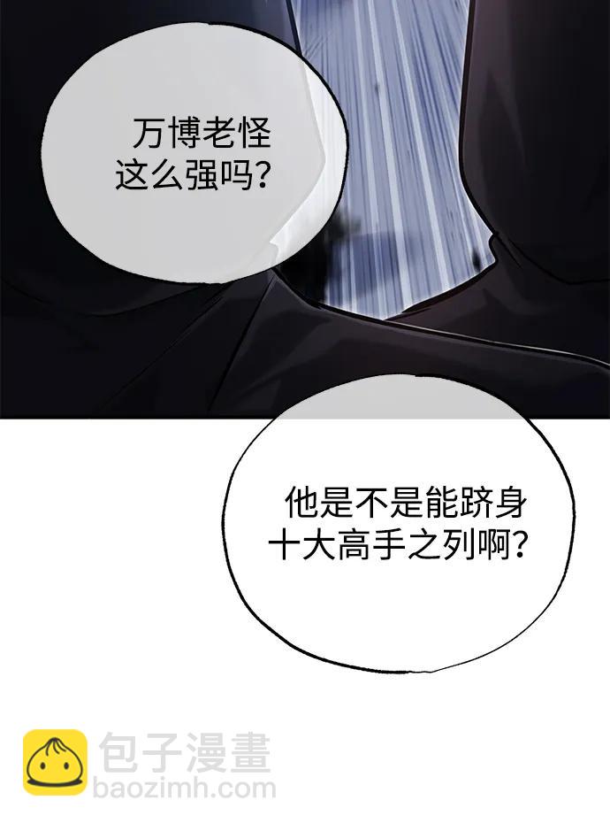 🍲重生者的隐退生活 [第67话] 全力以赴 第46页
