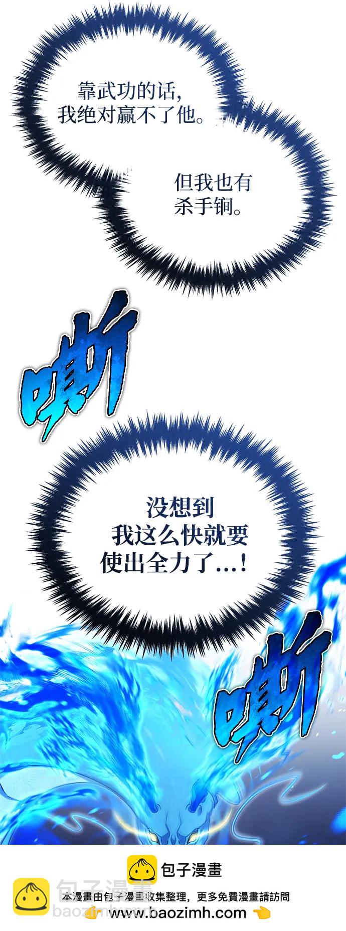 🍲重生者的隐退生活 [第67话] 全力以赴 第50页