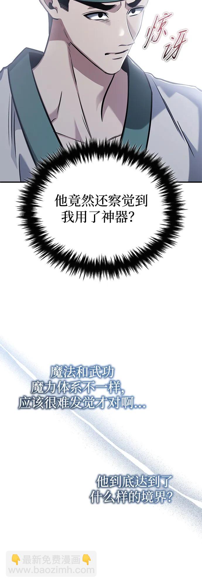 🍲重生者的隐退生活 [第67话] 全力以赴 第6页