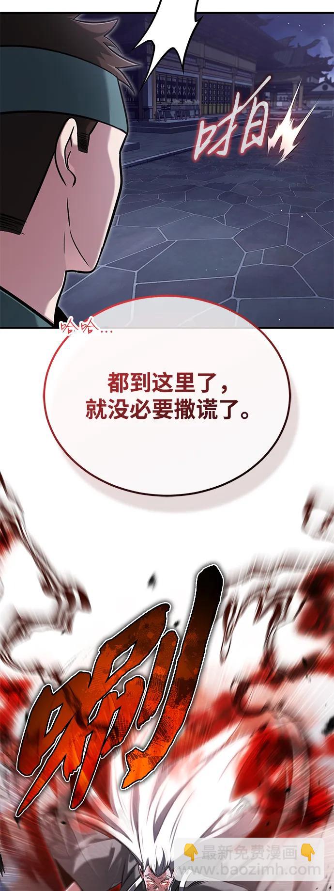 🍲重生者的隐退生活 [第67话] 全力以赴 第8页