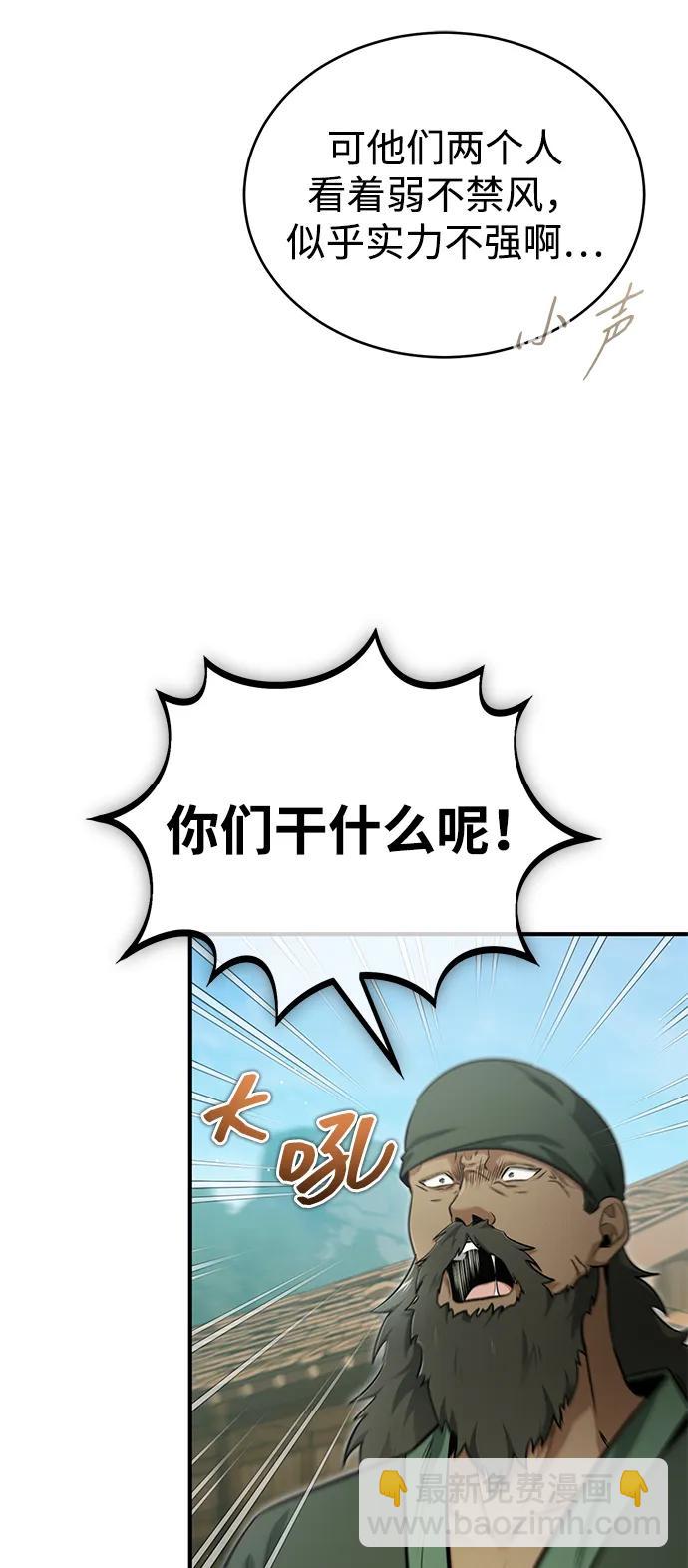 🍲重生者的隐退生活 [第69话] 行侠仗义之人 第10页