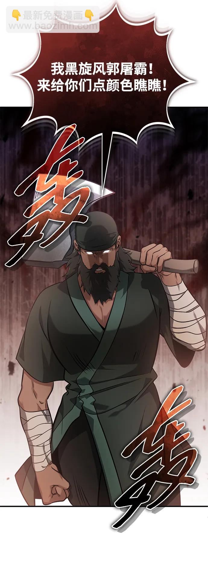 🍲重生者的隐退生活 [第69话] 行侠仗义之人 第21页