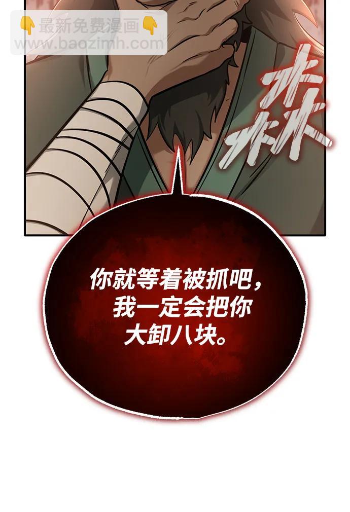 🍲重生者的隐退生活 [第69话] 行侠仗义之人 第33页